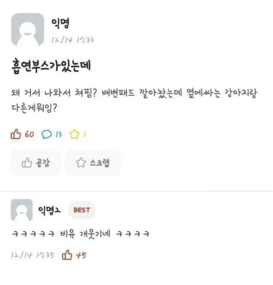 흡연부스 배변훈련설.jpg_1.webp
