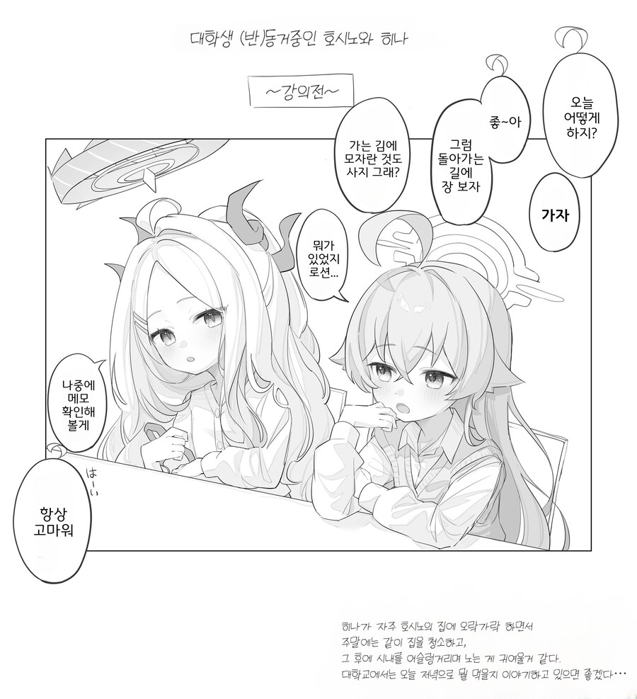 블루아카) 히나와 동거하는 호시노_2.png