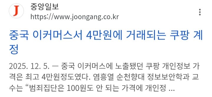 쿠팡 보상 체감_1.jpg