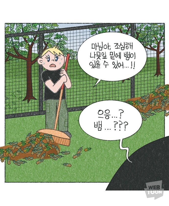 와이프가 뱀에물릴까봐 걱정하는 올리버쌤_2.jpg