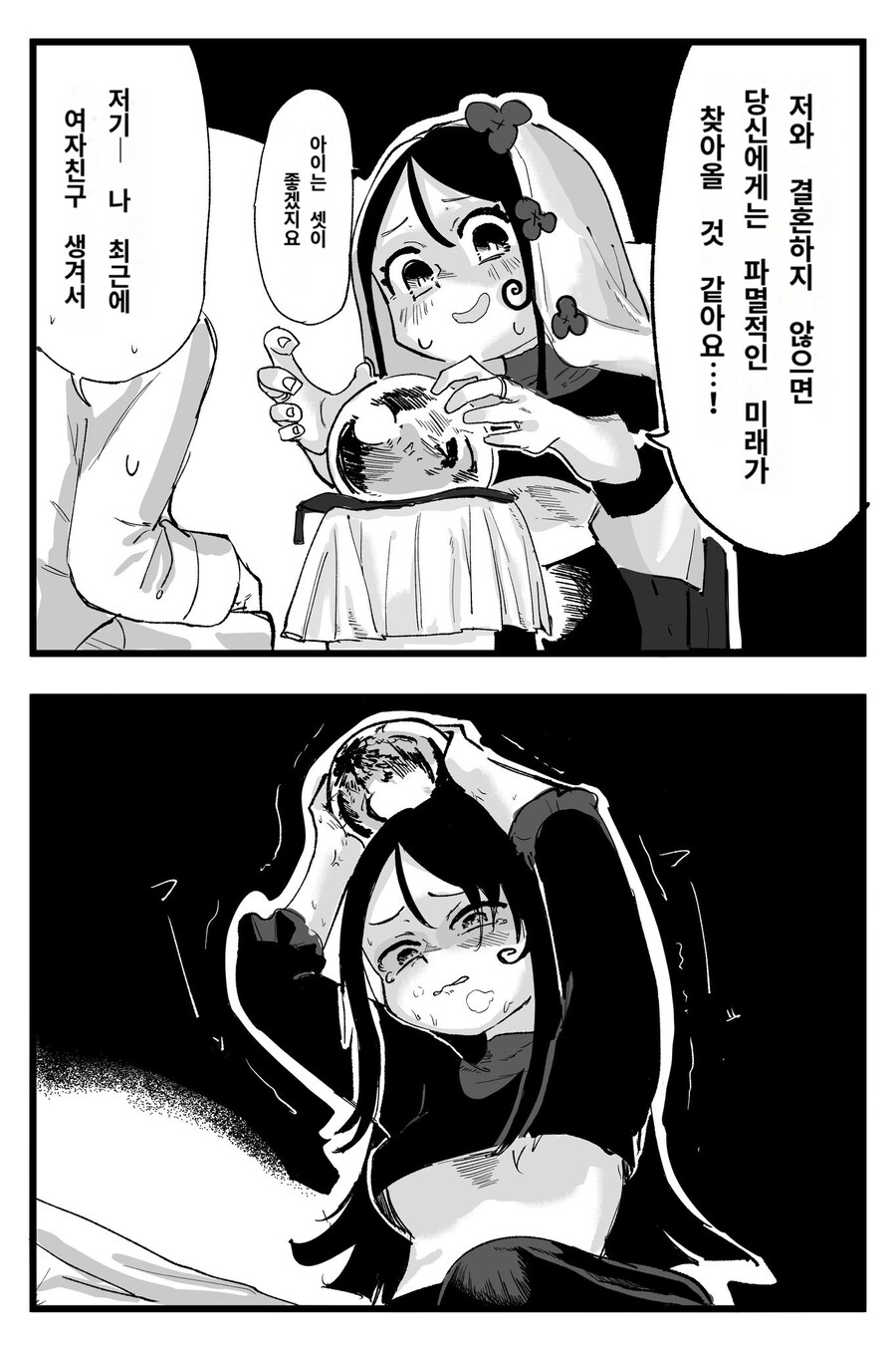 저와 결혼하지 않으면 큰일이 생길거에요.manga_1.jpg