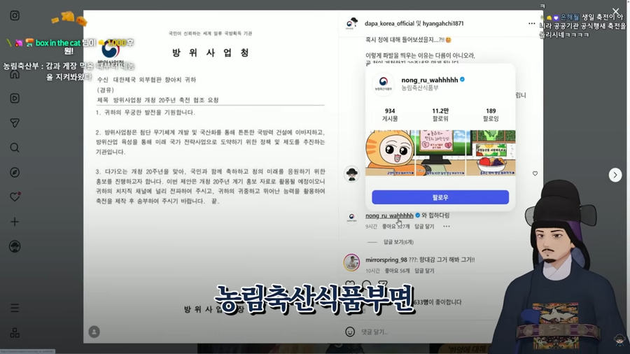 수상하게 정부부처가 댓글을 많이 다는 버튜버.JPG_12.webp