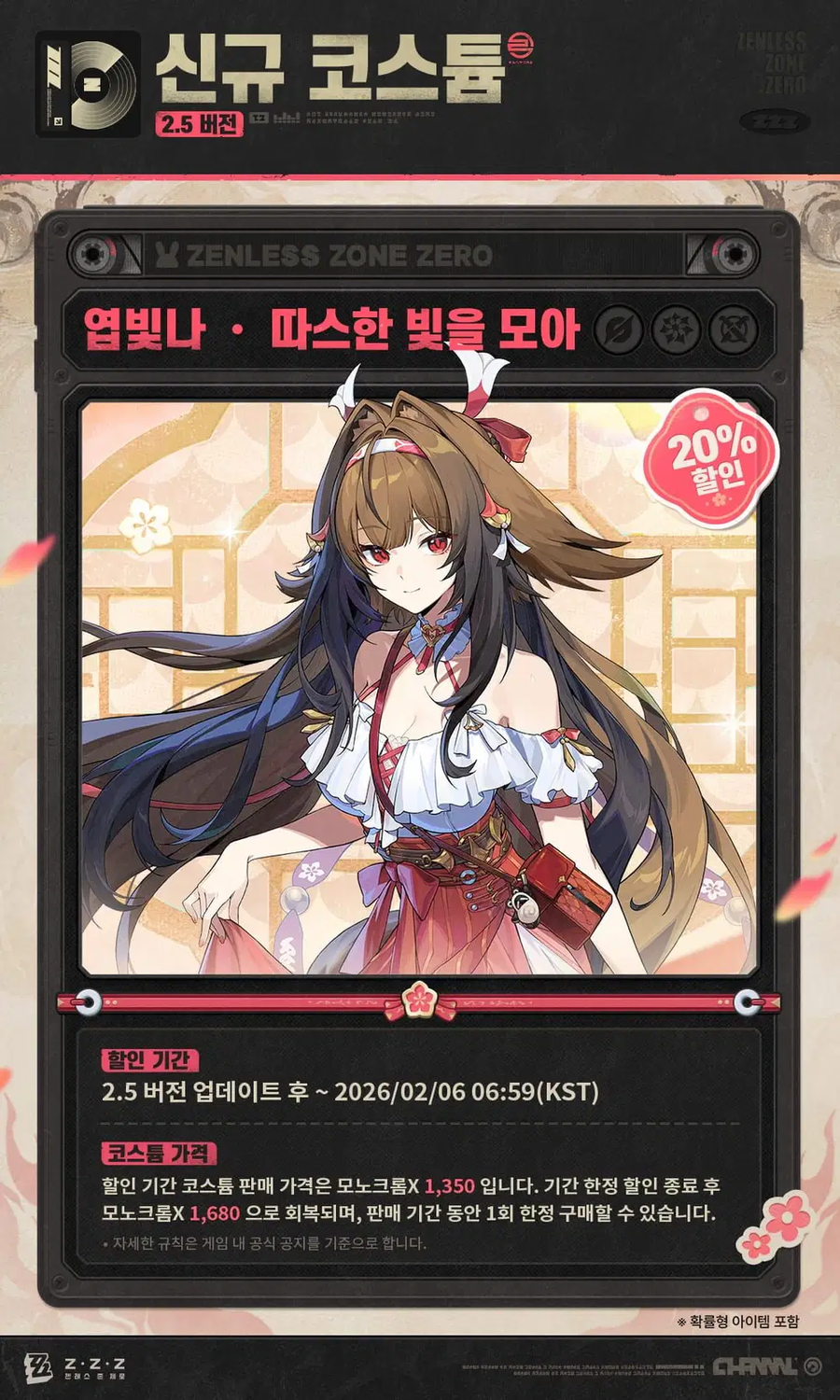 [젠레스 존 제로] 2.5 버전 기간 한정 특가 이벤트 및 「상점」 업데이트 일람_5.webp