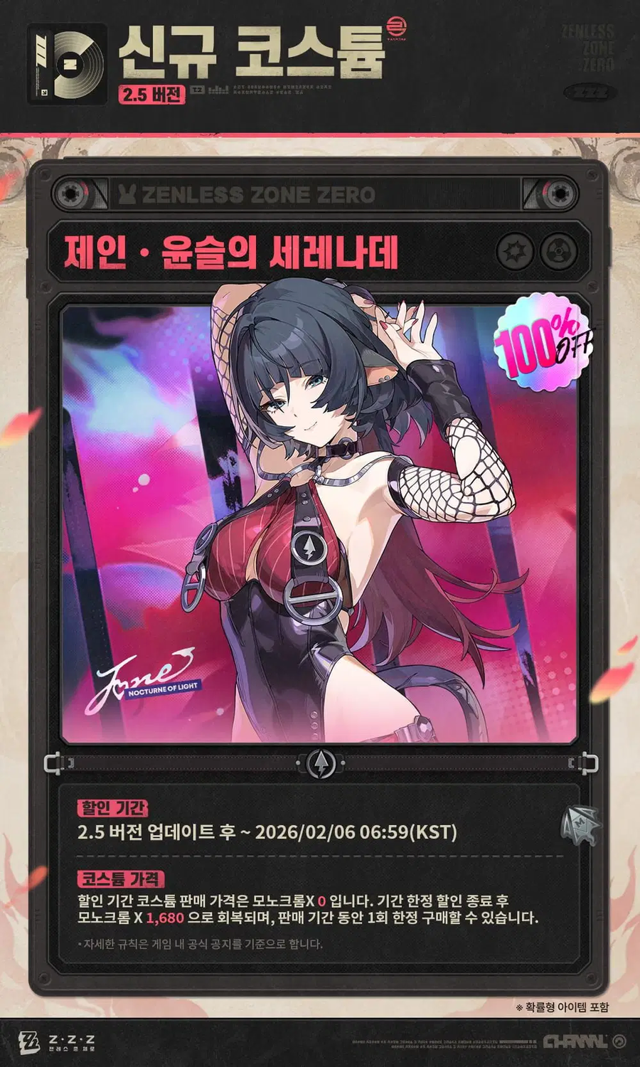 [젠레스 존 제로] 2.5 버전 기간 한정 특가 이벤트 및 「상점」 업데이트 일람_6.webp
