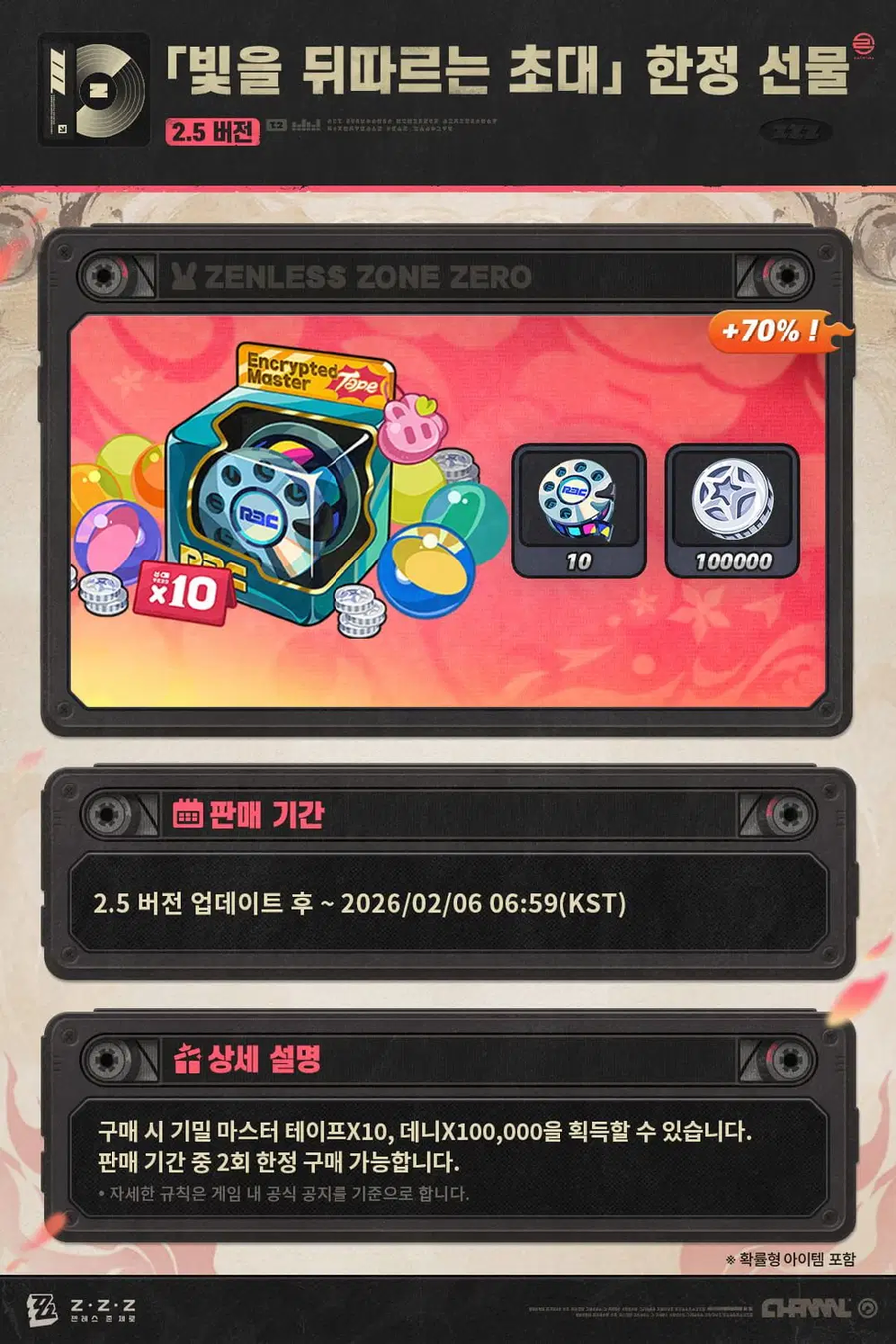 [젠레스 존 제로] 2.5 버전 기간 한정 특가 이벤트 및 「상점」 업데이트 일람_8.webp