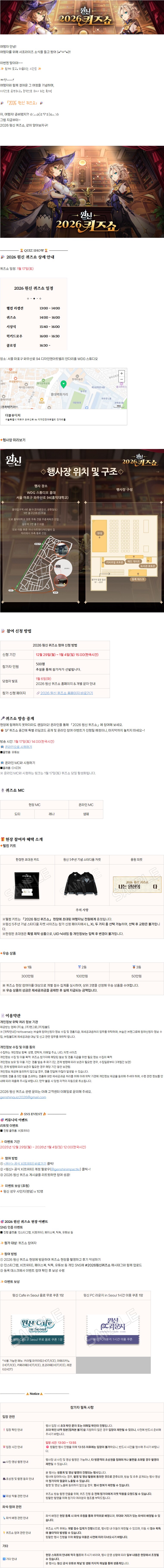2026 원신 퀴즈쇼 개최 및 참가자 모집 안내_1.png