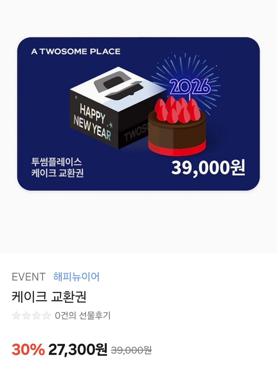 [카카오선물하기] 투썸 케이크 교환권 (27,300원)_1.jpg