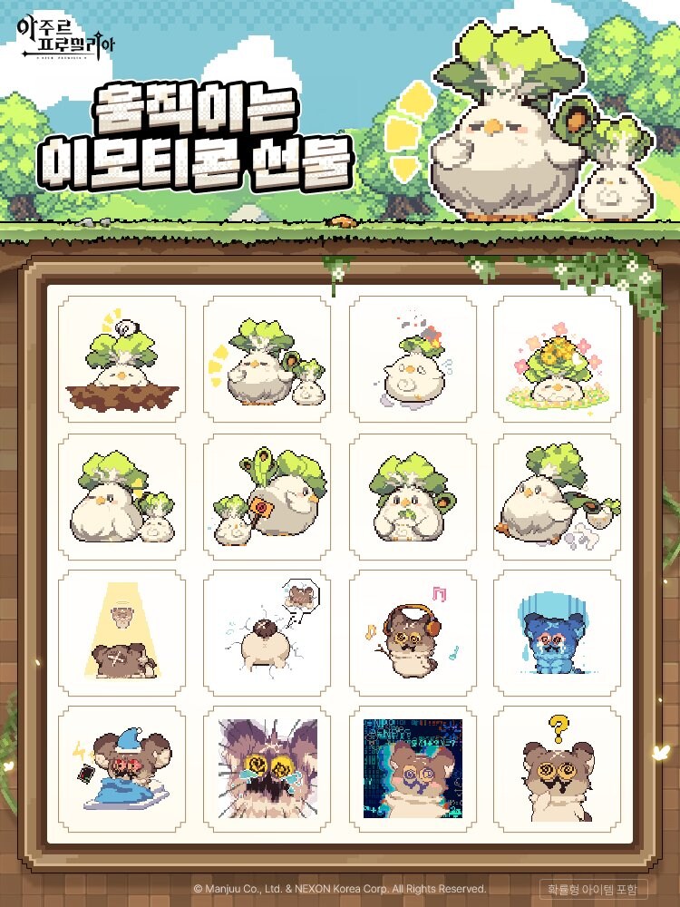 아주르 프로밀리아, 배추닭과 어질버섯 이모티콘 공개_1.jpg