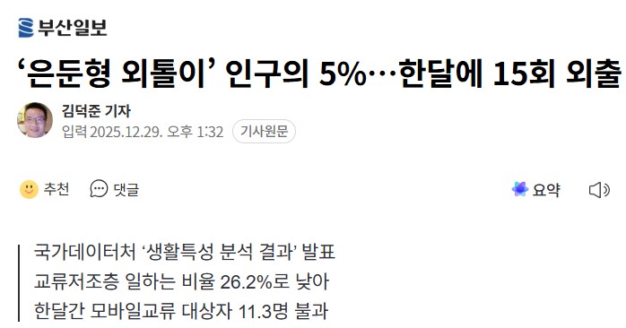 은둔형 외톨이의 한달 평균 외출 횟수 15회.jpg_1.png