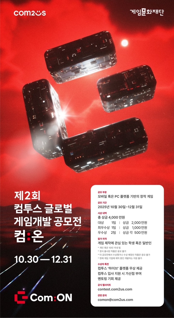 컴투스, 미래 인재 육성으로 경쟁력 확보