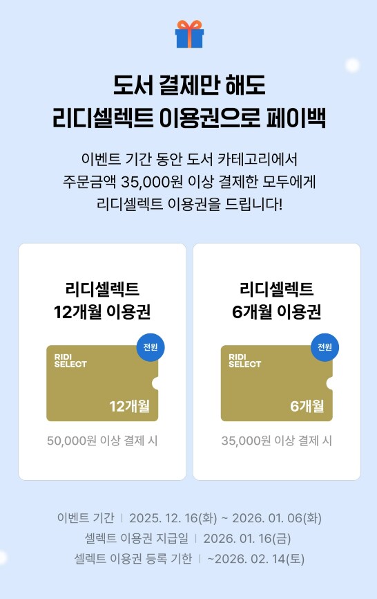 리디 메가 맠다 만화 및 도서 마지막 찬스 할인 (12/31까지)_2.png