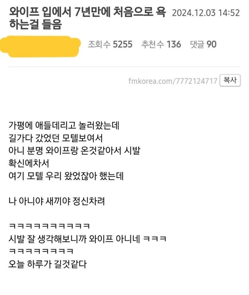와이프 입에서 7년만에 처음으로 욕하는걸 들음_1.jpg