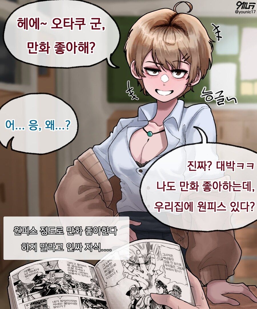 오타쿠를 얕보았다._1.jpg