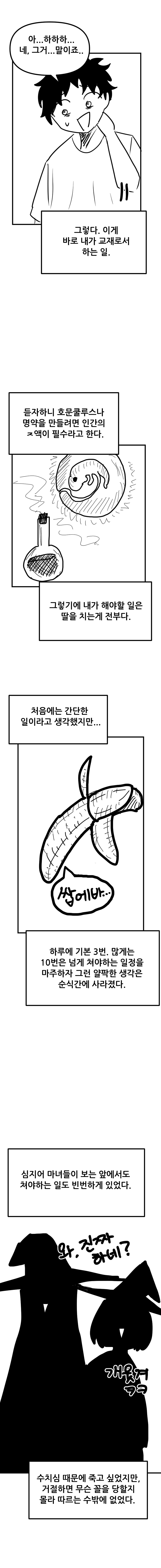 마법학교에 실험체로 팔려가버린.Manhwa_7.png