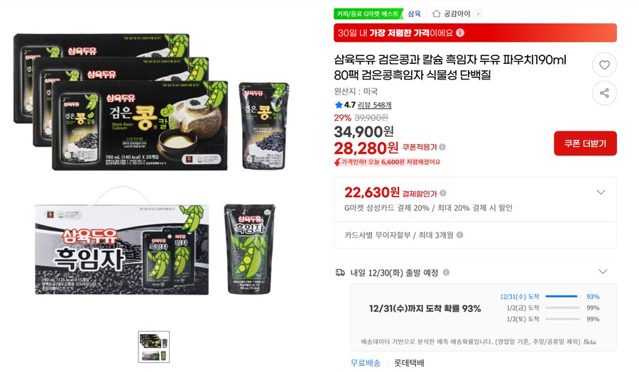 [지마켓]삼육두유 검은콩과 흑임자 두유 파우치190ml 80팩 28280원 품절_1.png