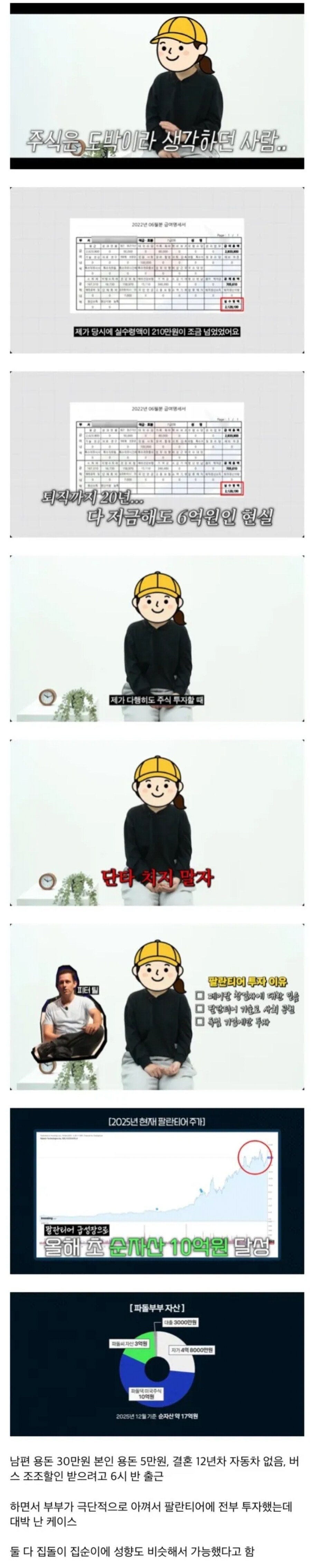 절대절대 따라하면 안되는 주식투자법._1.jpg