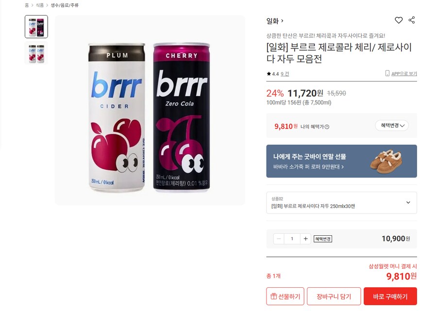 [롯데온] 부르르 제로사이다 자두 250ml 30캔 (10,900원 / 무배)_1.png