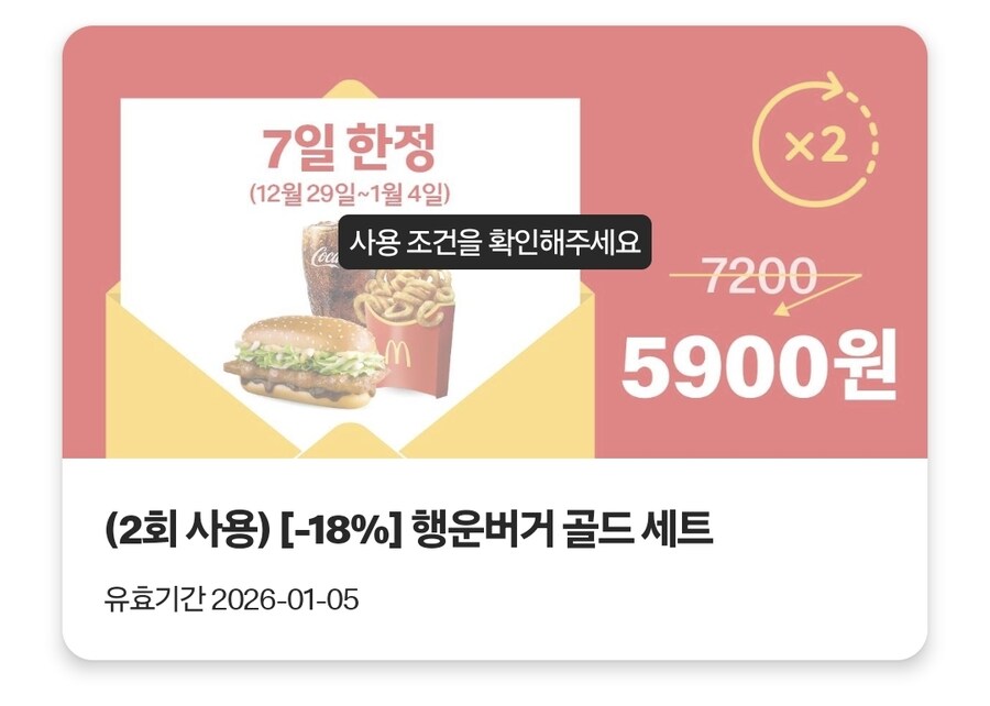 이번주 맥도날드 사과보상_1.jpg