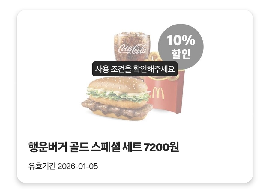 이번주 맥도날드 사과보상_2.jpg
