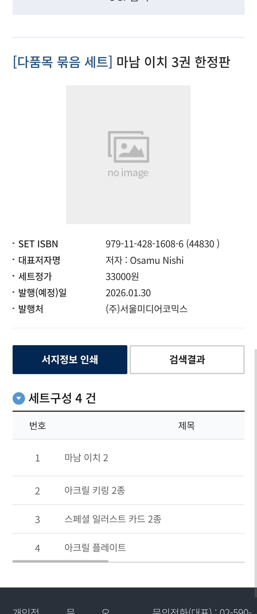 마남 이치 3권 한정판 정발예정_1.jpg