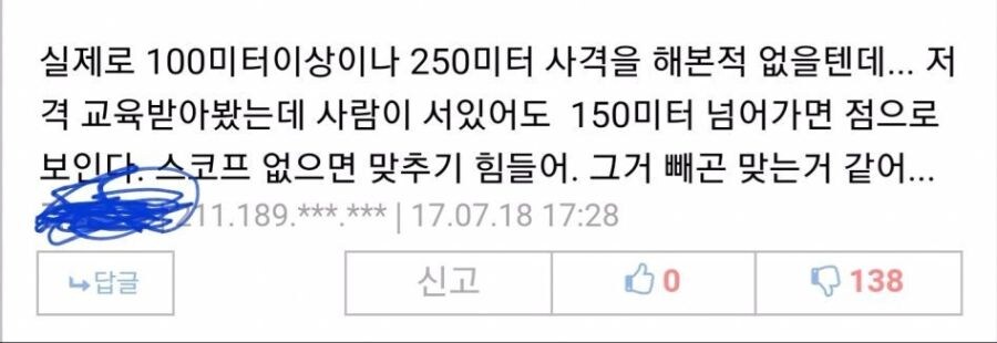 저격총으로 150m 떨어진 적을 맞출 수 있을까?_1.png