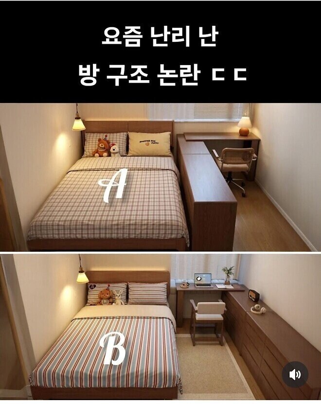 논란중인 방 구조_1.jpg