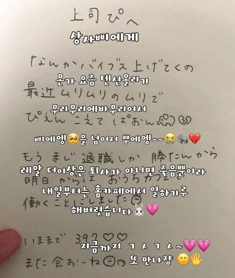 갸루 여직원의 사직서_1.jpg