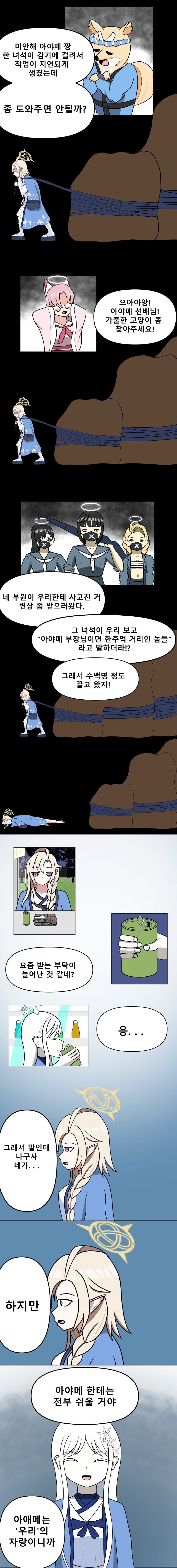 블루아카) 아야메의 유일한 '친구'.manhwa_3.jpg