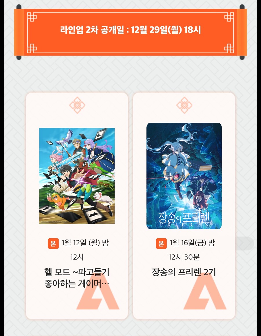 애니플러스&애니맥스 2026년 1분기 신작 2차공개_1.jpg