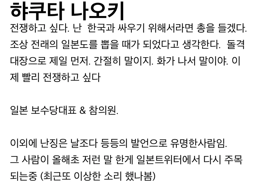 일본현직의원 : 한국과 전쟁하고싶다_2.webp