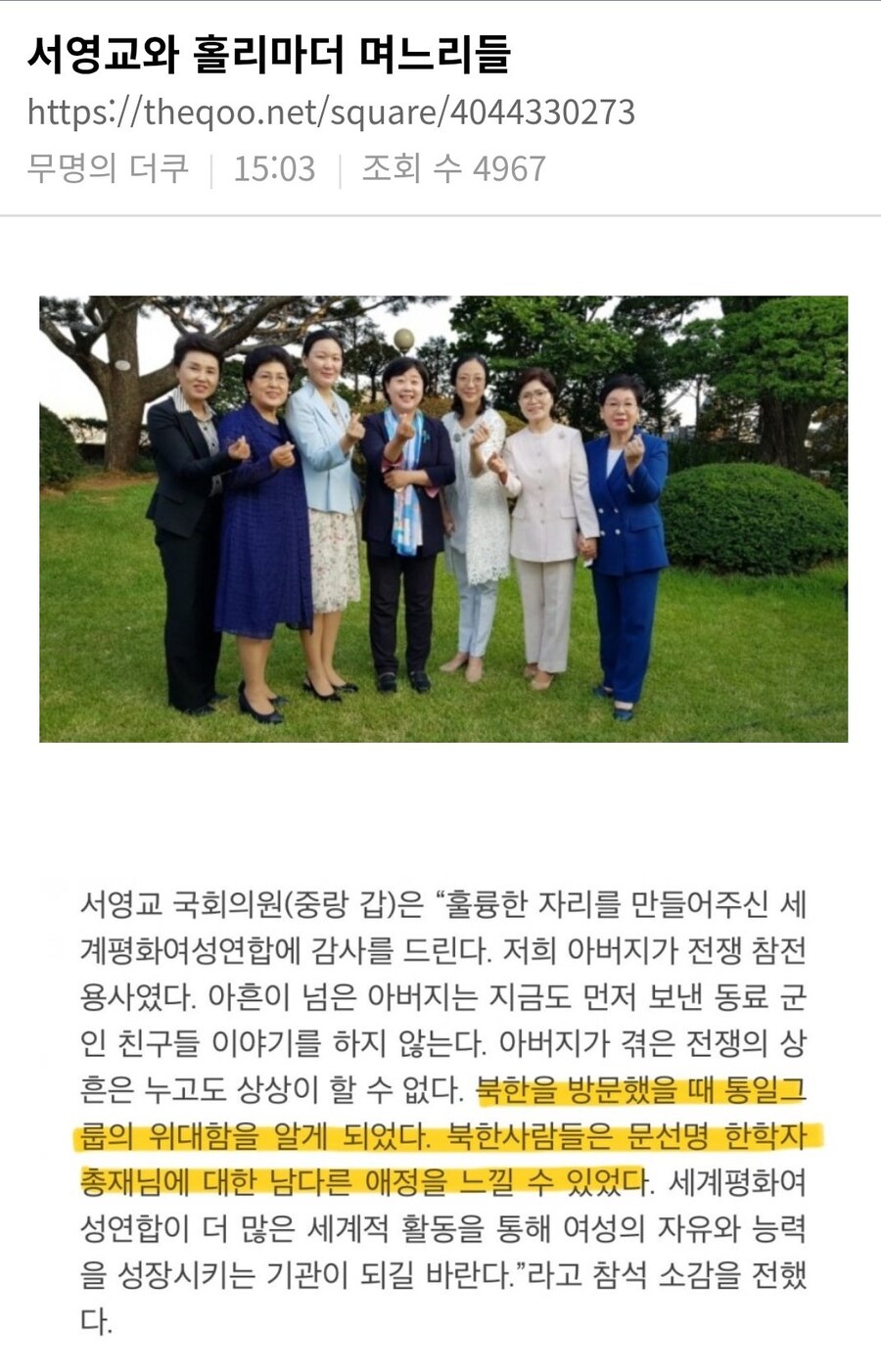 서팔계도 통일교랑 엮였나?_1.jpg