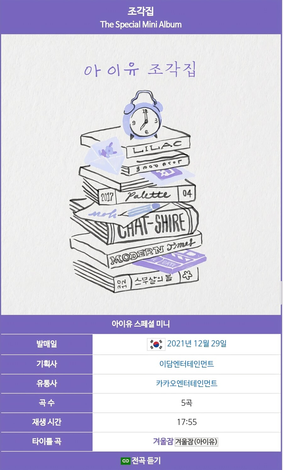 오늘은 스페셜 미니 앨범 '조각집'의 발매 4주년이에요 🎂_1.jpg