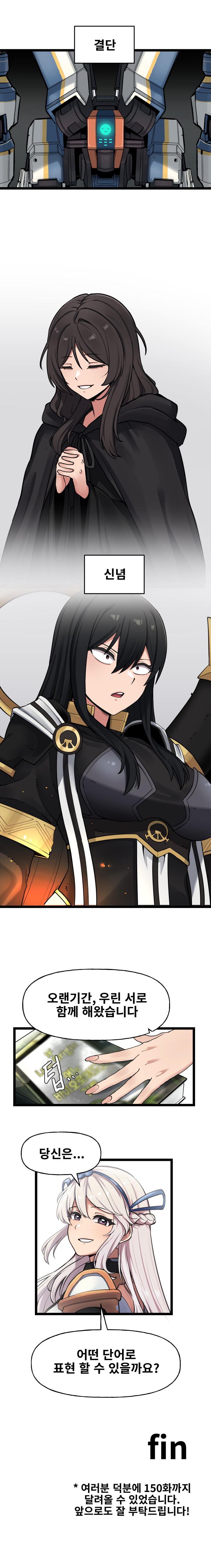 라스트오리진 IF!? LastOrigin 어느 바이오로이드의 기록 150화_4.jpg
