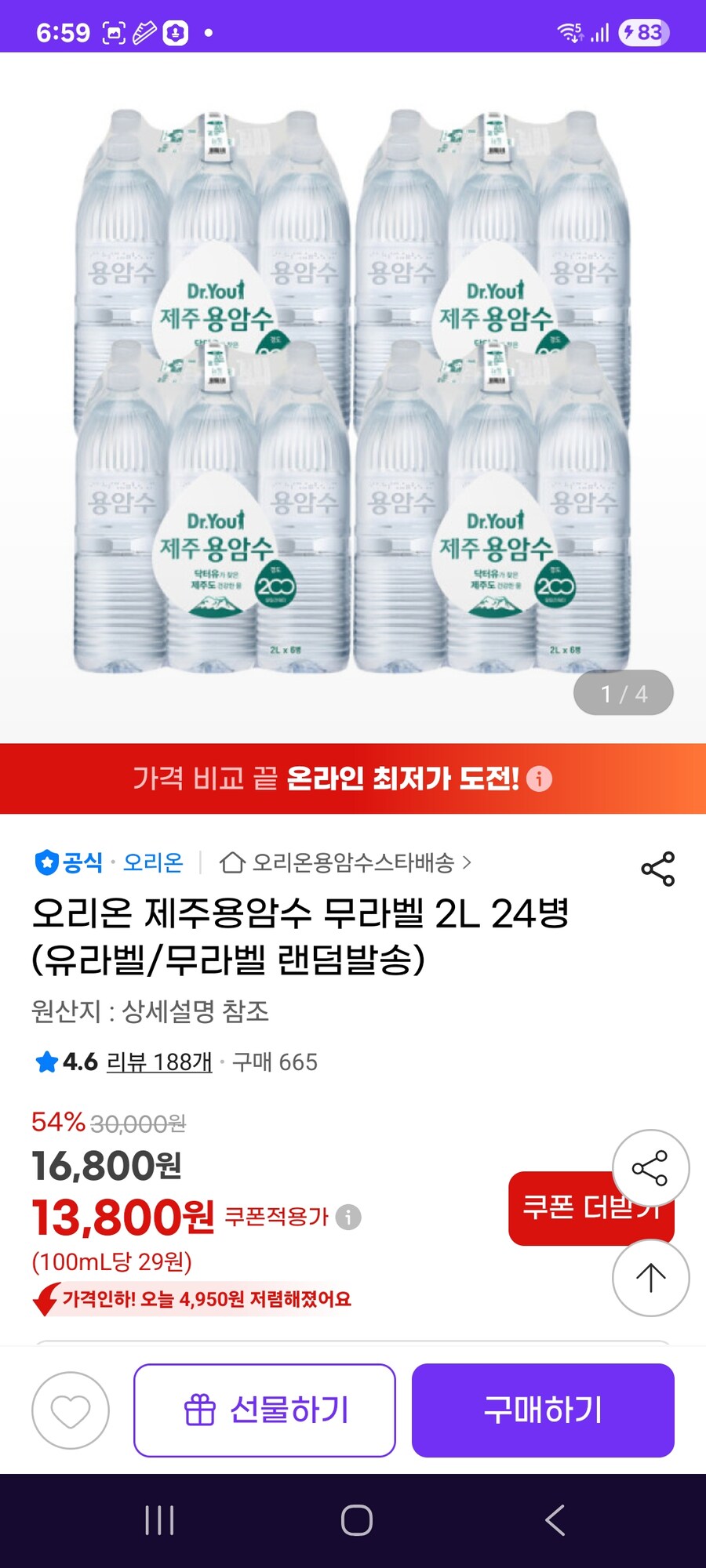 [지마켓] 오리온 제주용암수 무라벨 2L 24병 / 13800원_1.jpg