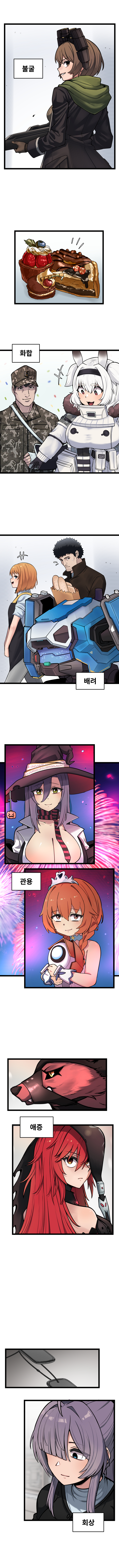 IF!? LastOrigin 어느 바이오로이드의 기록 150화_2.jpg