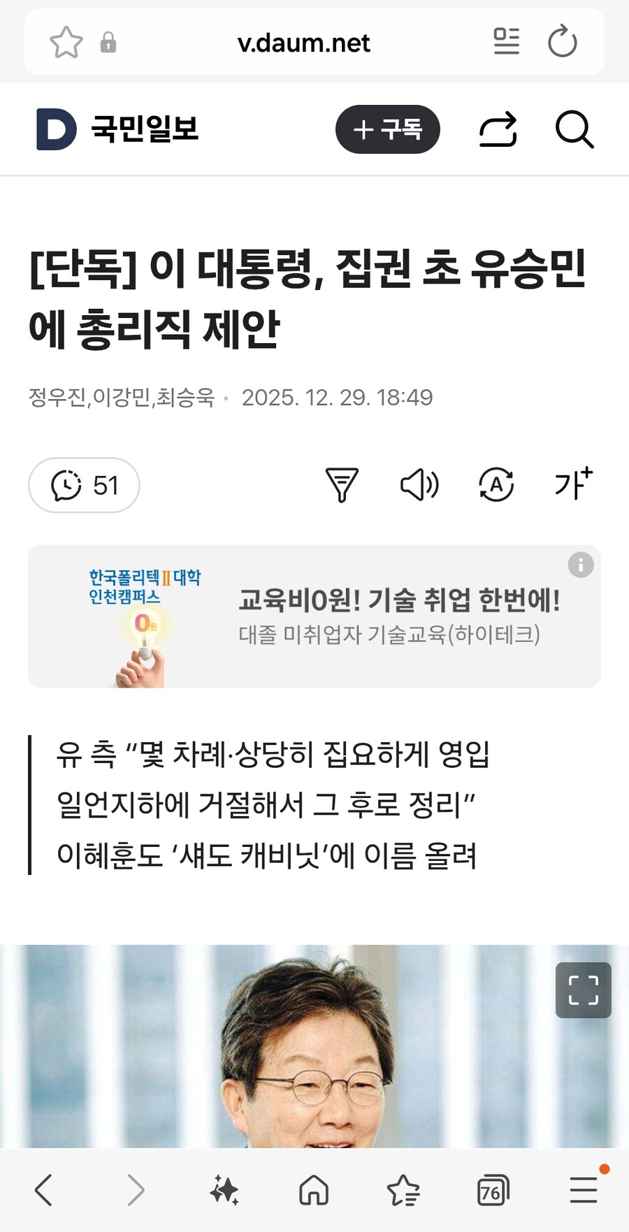 유승민이 짬통정부 총리될뻔했네ㅋㅋㅋㅋㅋㅋㅋㅋㅋ_1.jpg