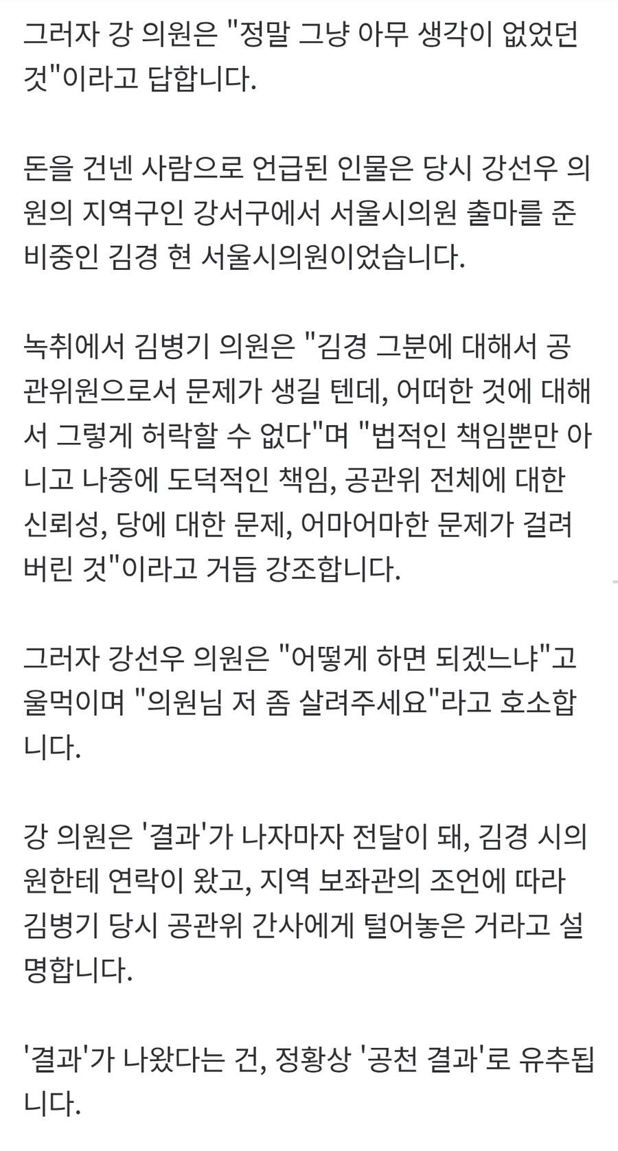 mbc의 강선우 김병기 녹취록은 무려 실드용 단독이다 ㅋㅋㅋ_2.jpg