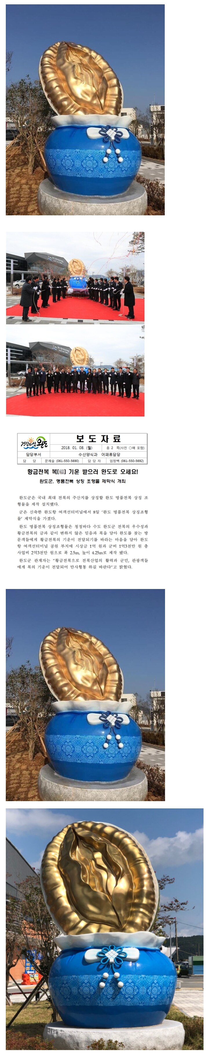 완도군의 2억짜리 황금전복 동상.jpg_1.png