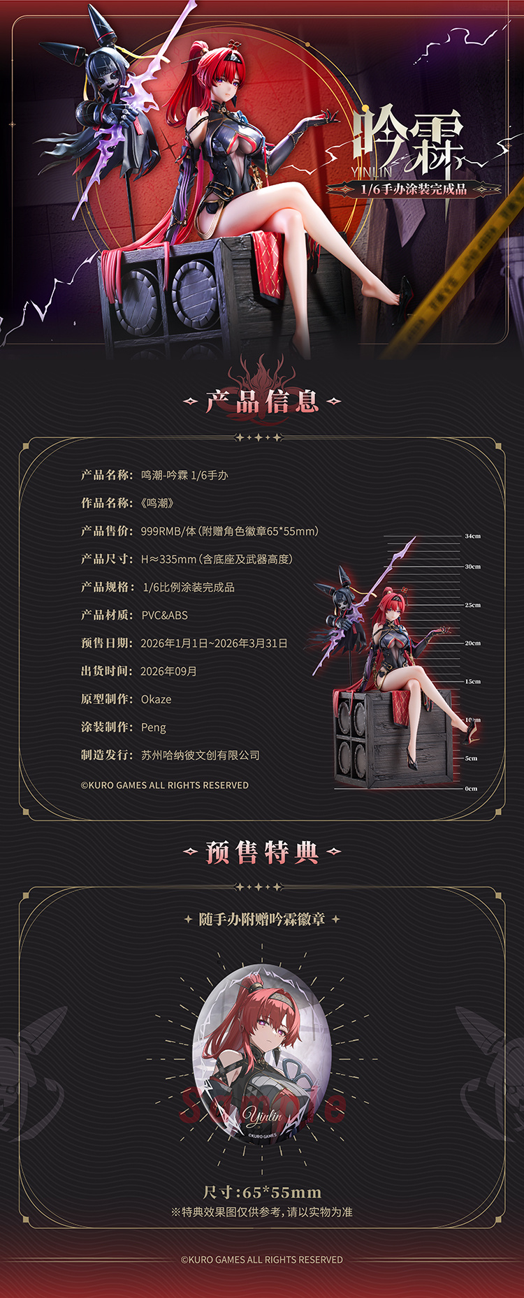 [KURO GAMES] 1/6 명조 - 음림_7.jpg