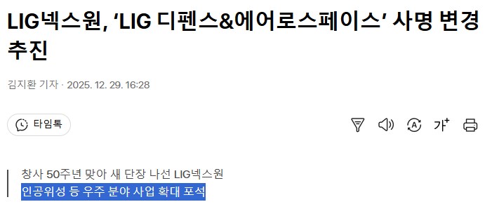 LIG넥스원, ‘LIG 디펜스&에어로스페이스’ 사명 변경 추진_1.png