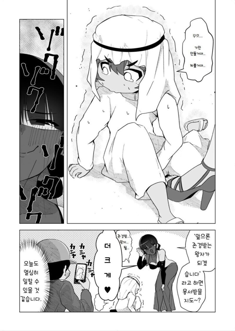 존경받는 석유왕자님manhaw_4.jpg