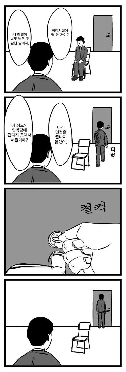 압박면접_1.jpg