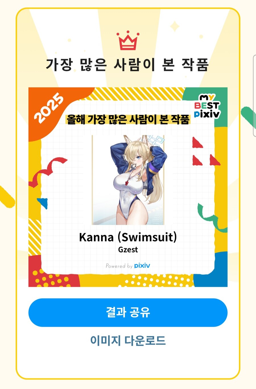 블루아카) 올해 픽시브 리캡_1.jpg