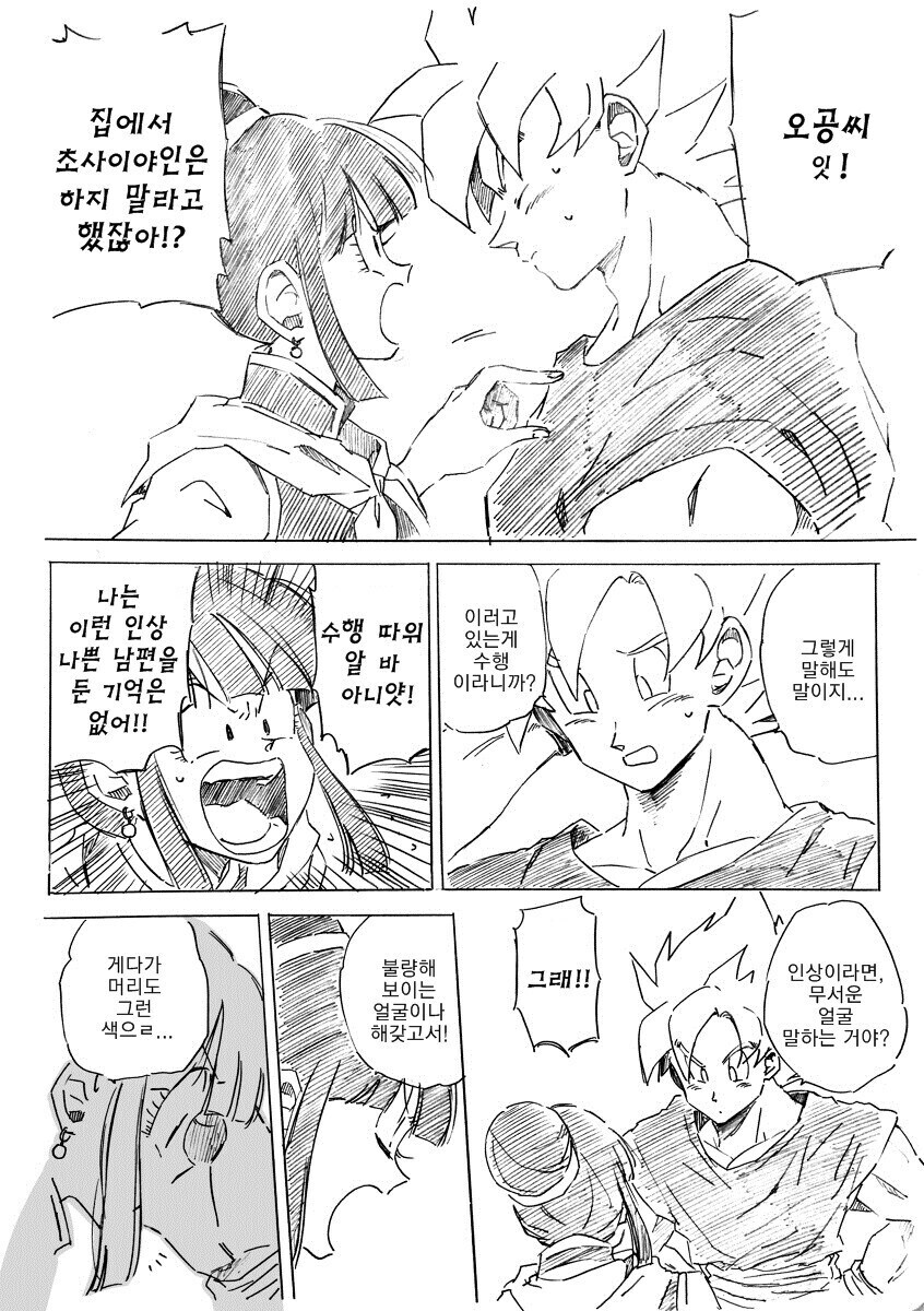 드래곤볼) 초사이어인이 싫은 치치 만화.manhwa_1.jpg