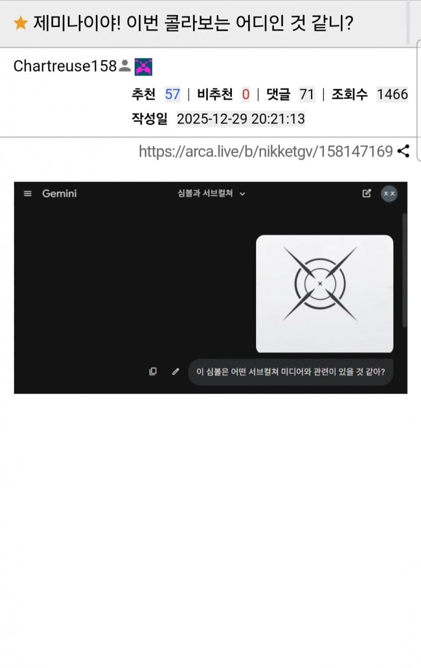 니케)???: 제미나이야! 이번 콜라보는 어디인 것 같니?_1.jpg