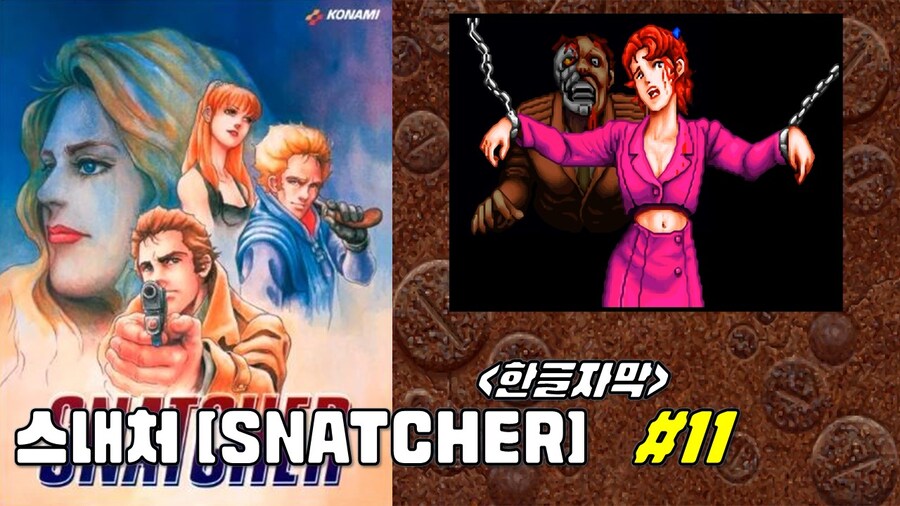 [겜이지] 스내처 #11 -한글자막-_1.jpg