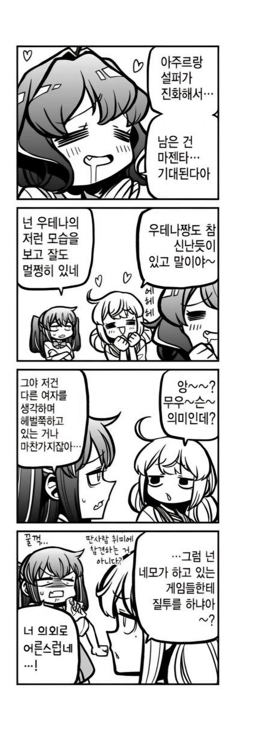 마법동경) "정실"의 사고방식.manga_1.jpg