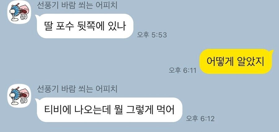 야구장 간걸 들켜버린 딸_1.jpg