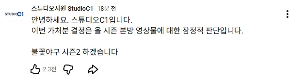 법원 가처분 명령 받은 불꽃야구 근황_3.webp