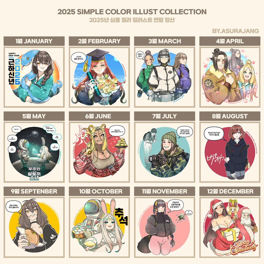 창작) 2025 그림 연말 정산_심플 컬러 일러스트 콜렉션_1.png
